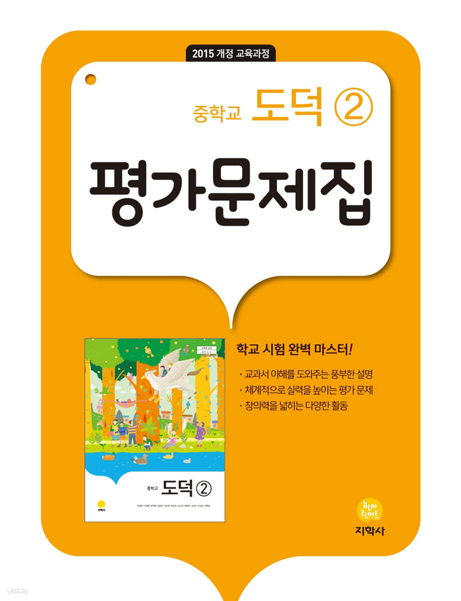 중학교 도덕 2 평가문제집 (2026년용)
