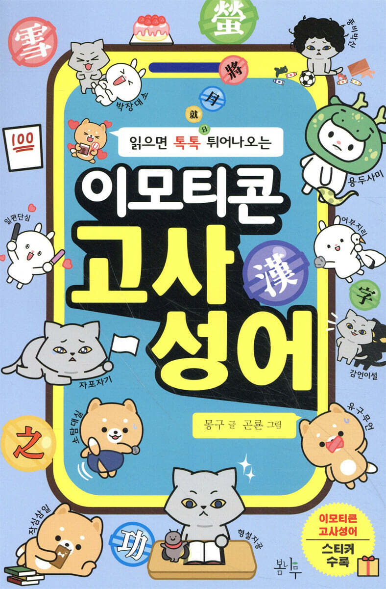 이모티콘 고사성어