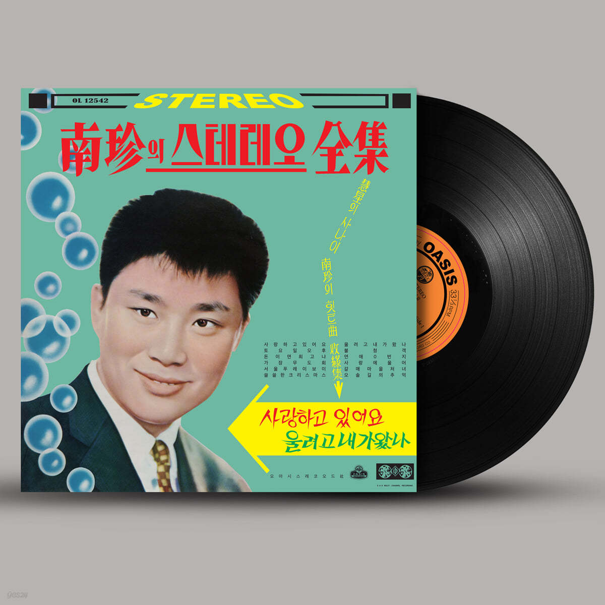 남진 - 스테레오 전집 제1집 : 사랑하고 있어요 / 울려고 내가왔나 [LP]