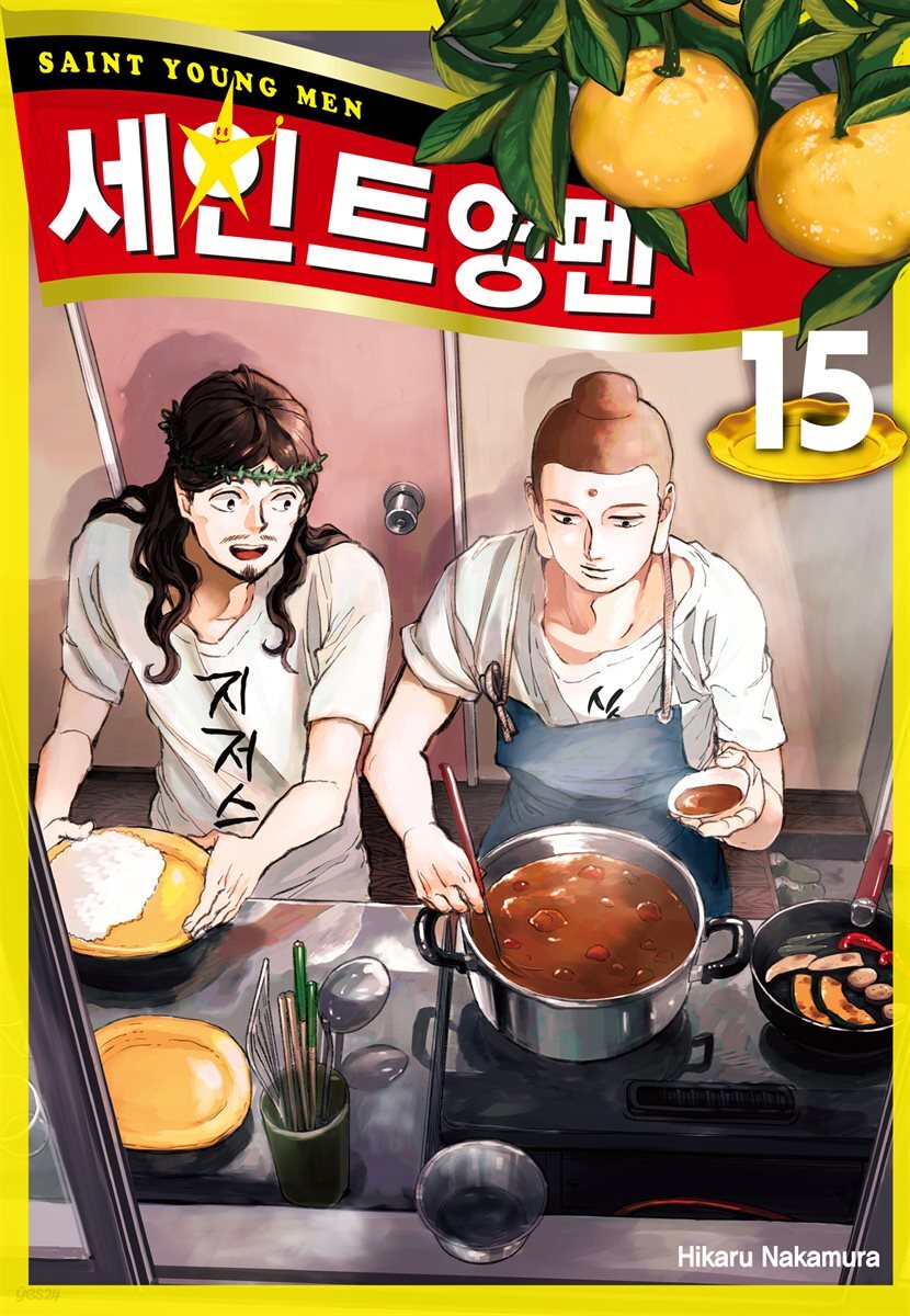 세인트 영멘 110화