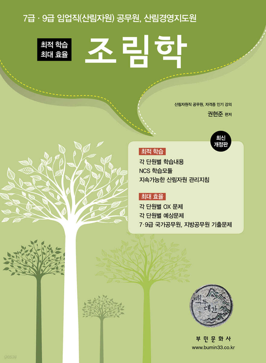 조림학