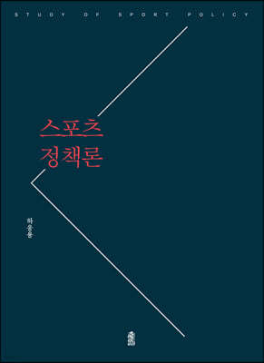 스포츠정책론