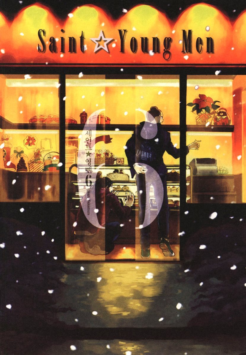 [대여] 세인트 영멘 038화