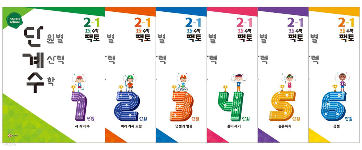 단원별 계산력 수학 단계수 2-1