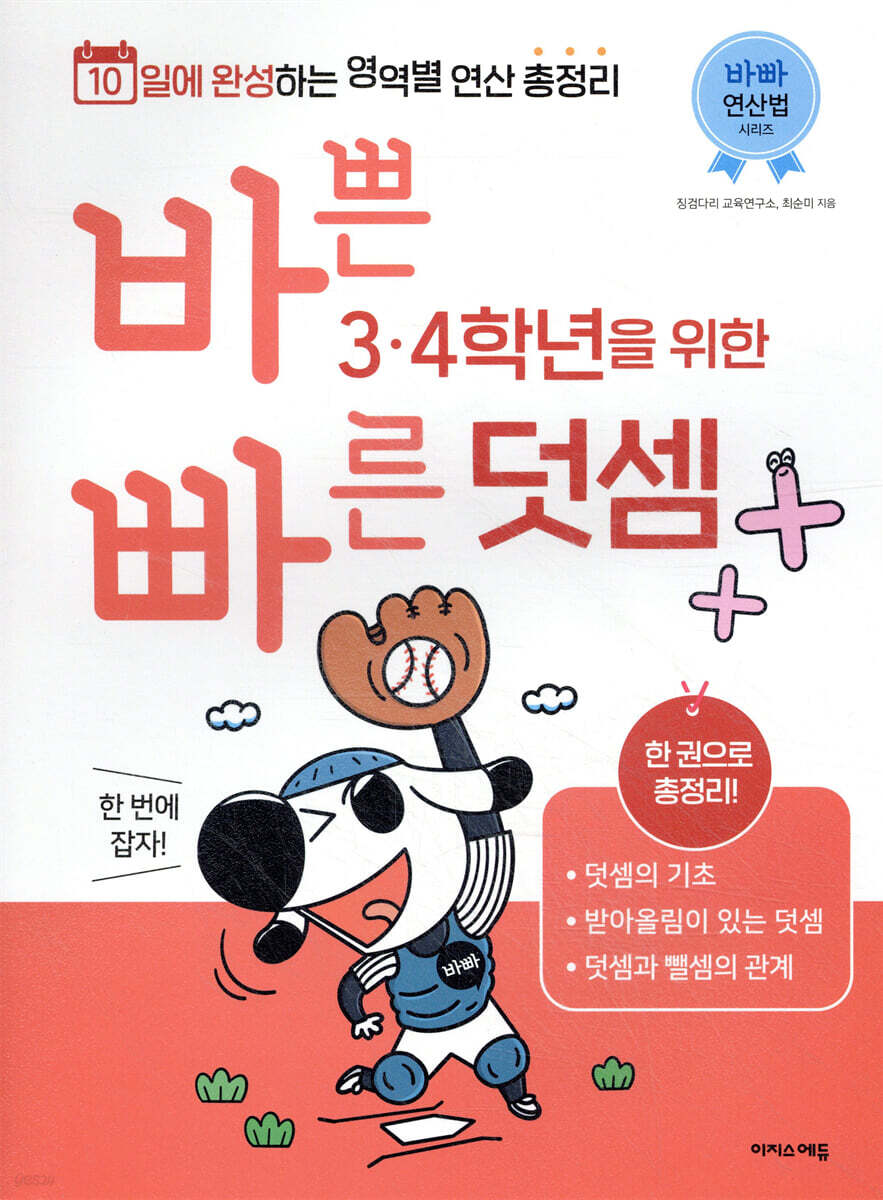 바쁜 3, 4학년을 위한 빠른 덧셈