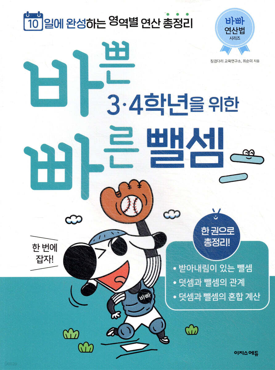 바쁜 3, 4학년을 위한 빠른 뺄셈