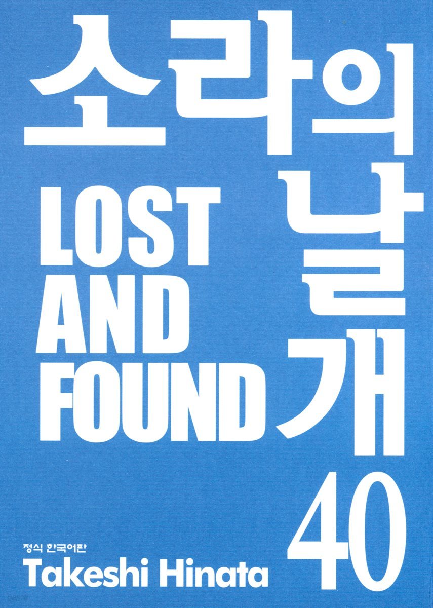 [대여] 소라의 날개 335화