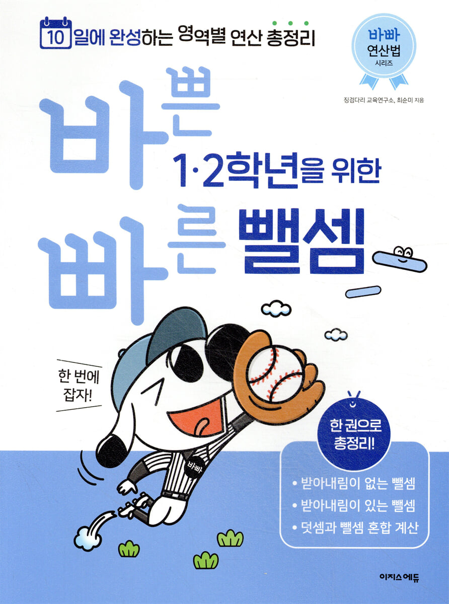 바쁜 1, 2학년을 위한 빠른 뺄셈
