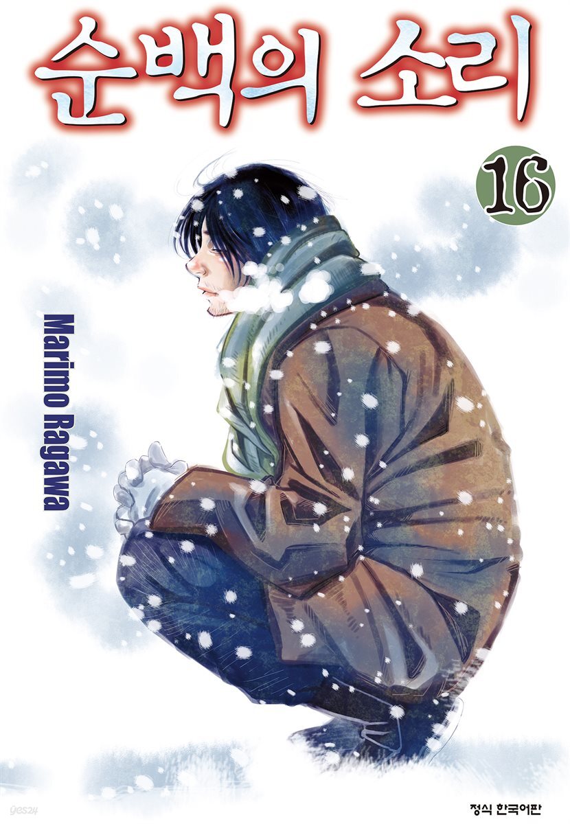 [대여] 순백의 소리 127화