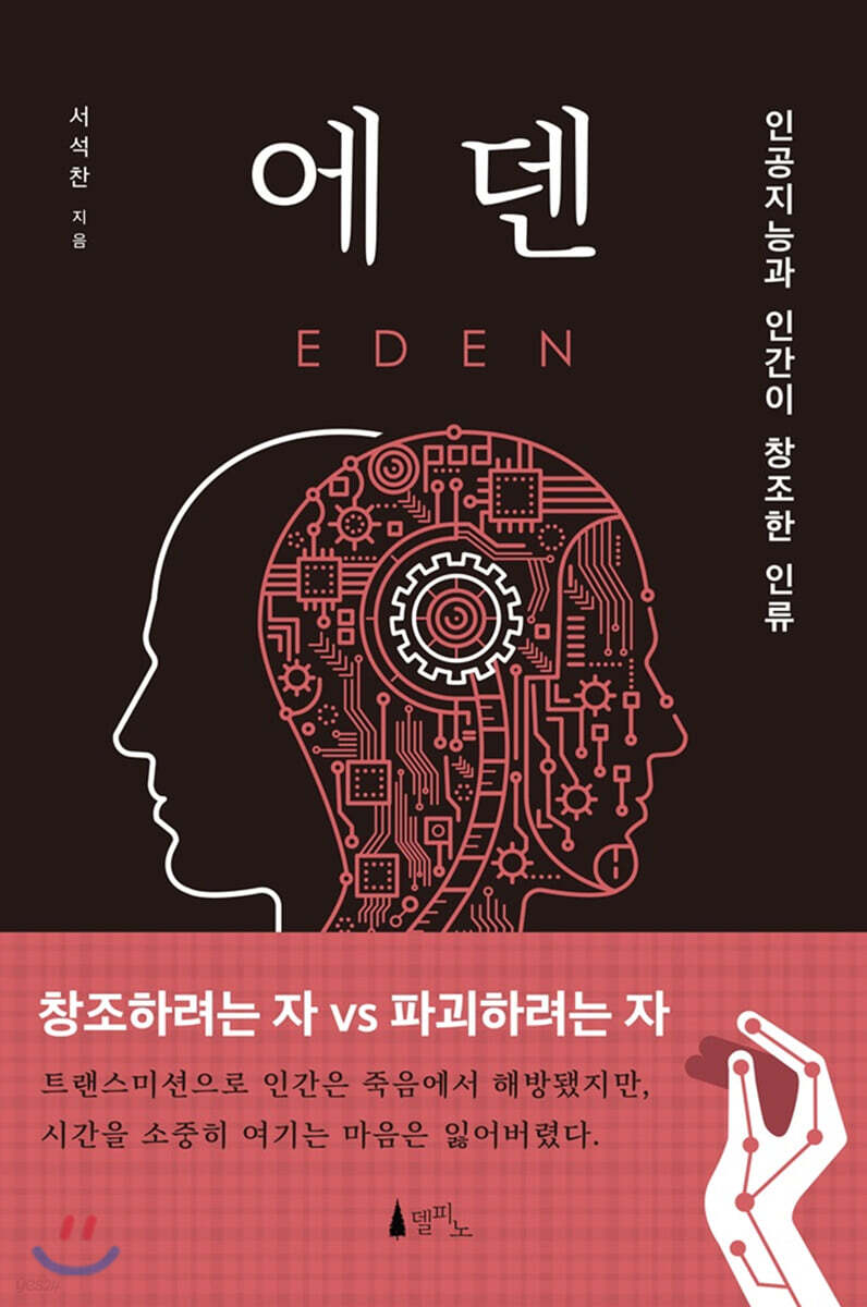 에덴
