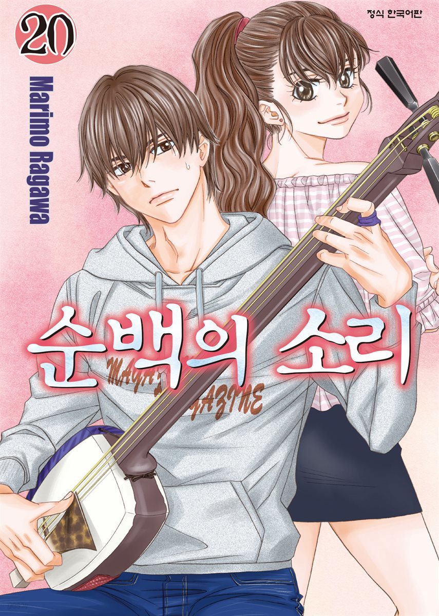 [대여] 순백의 소리 154화
