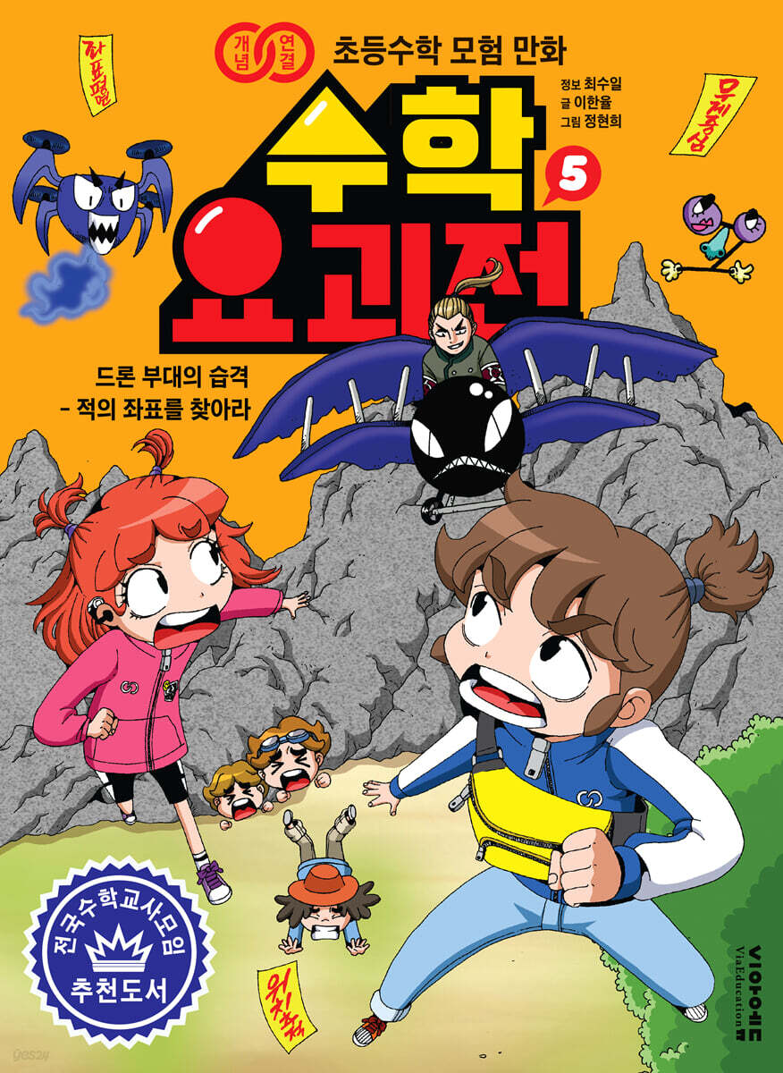 수학요괴전 5