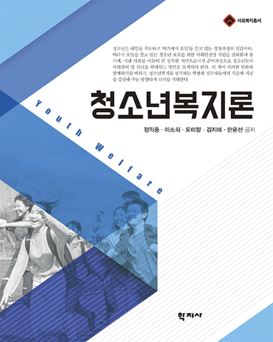 청소년복지론