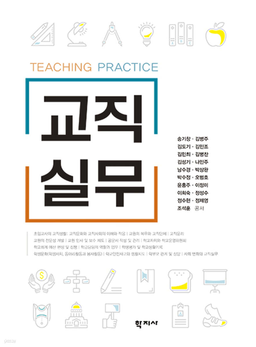 교직실무