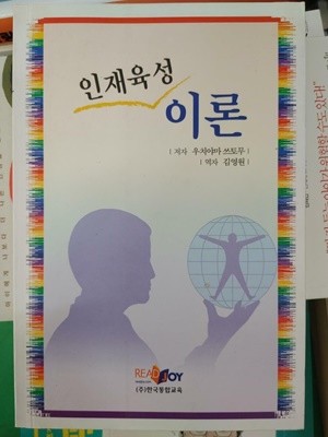 인재육성 이론 | 우치야마 쓰토무