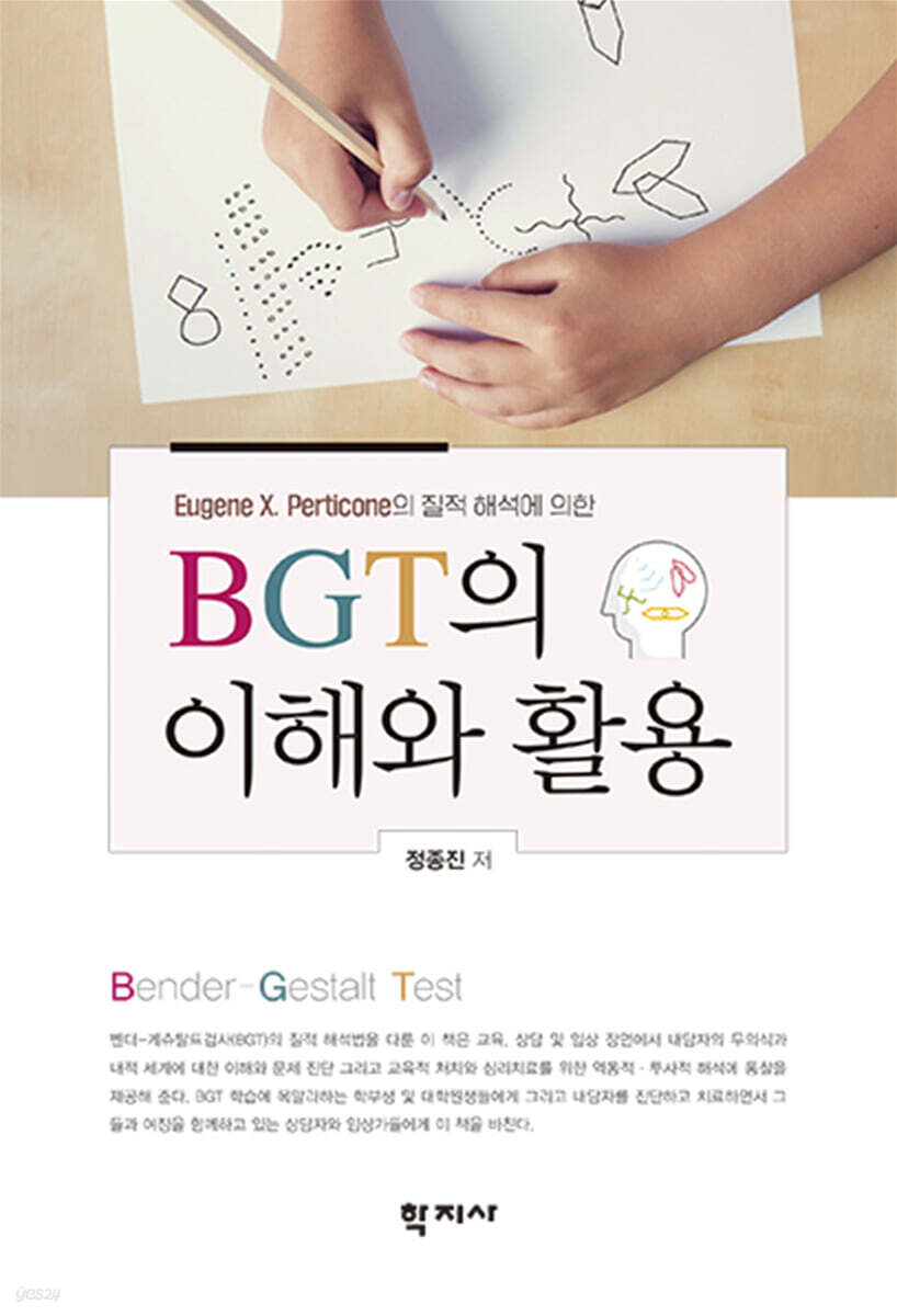 BGT의 이해와 활용