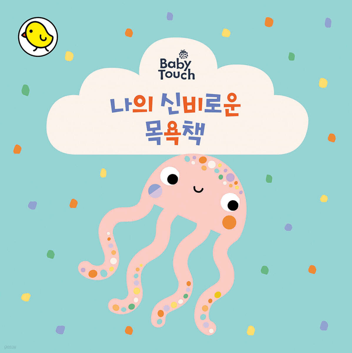 나의 신비로운 목욕책