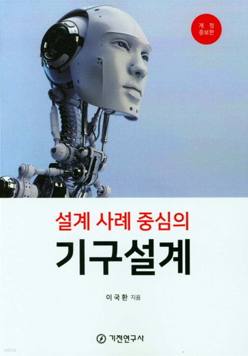 설계사례중심의 기구설계
