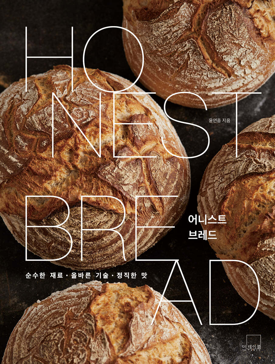 HONEST BREAD 어니스트 브레드