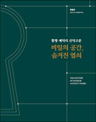 비밀의 공간 숨겨진 열쇠