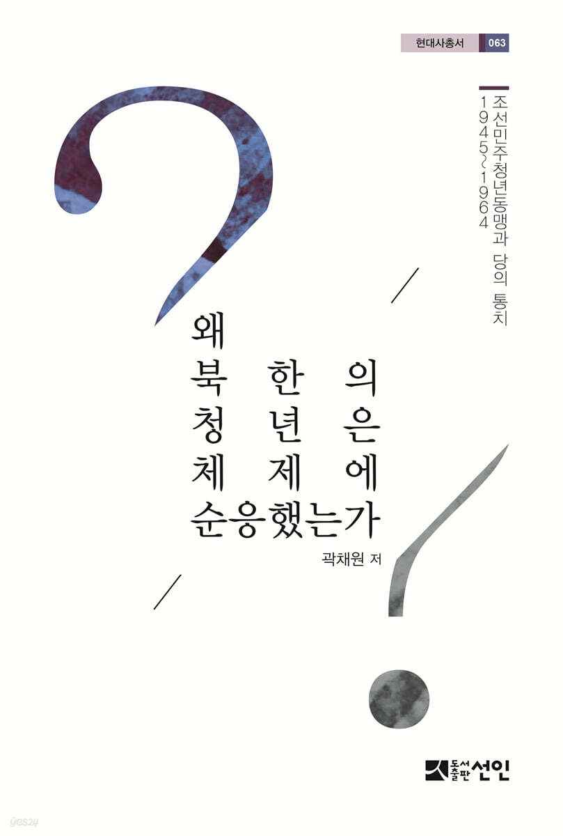 왜 북한의 청년은 체제에 순응했는가