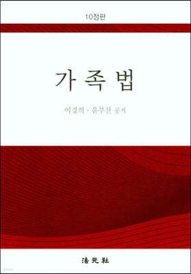 가족법