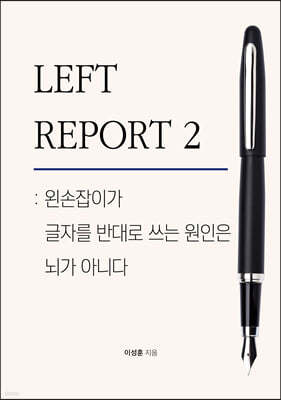LEFT REPORT 2: ޼̰ ڸ ݴ    ƴϴ