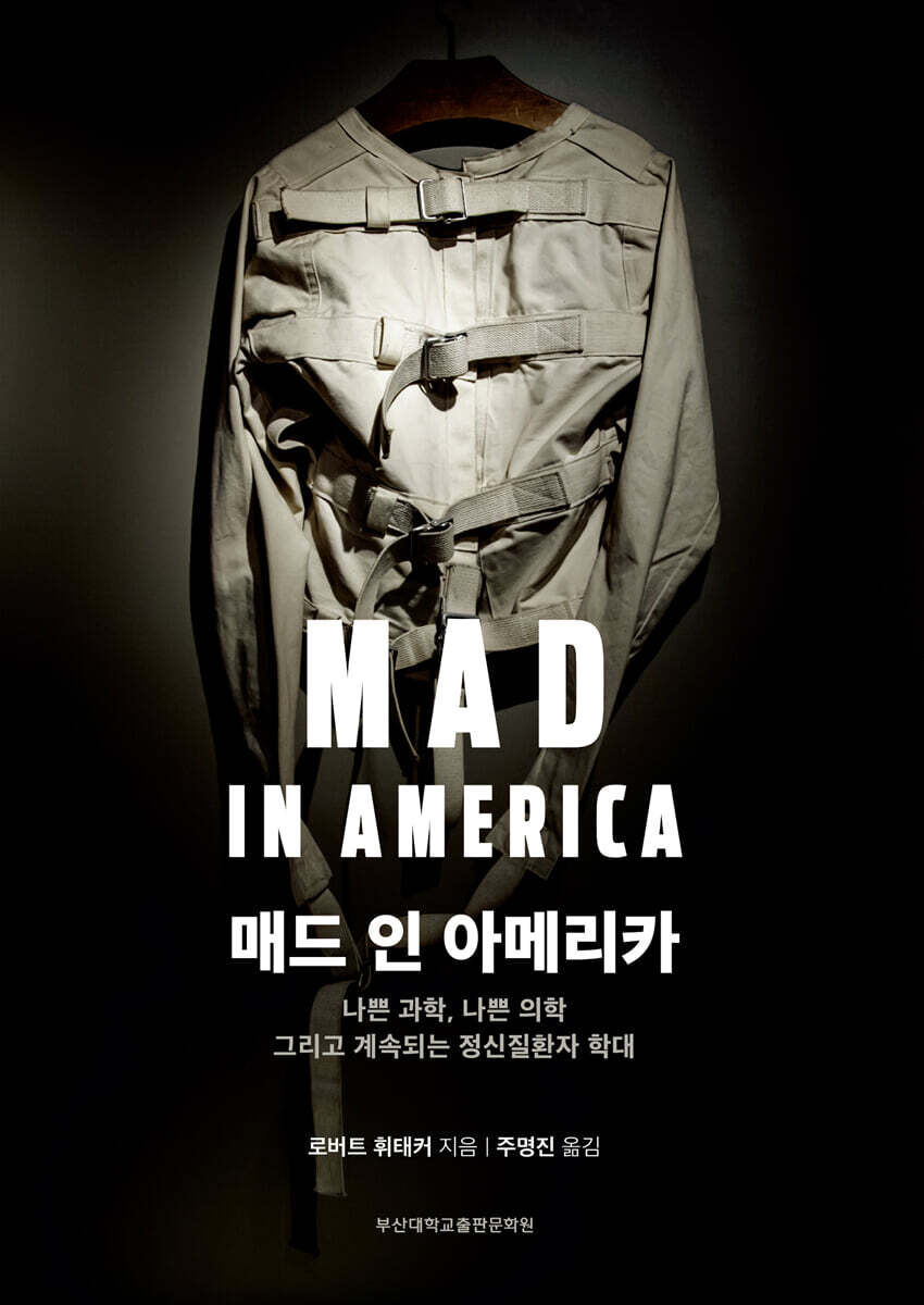 매드 인 아메리카