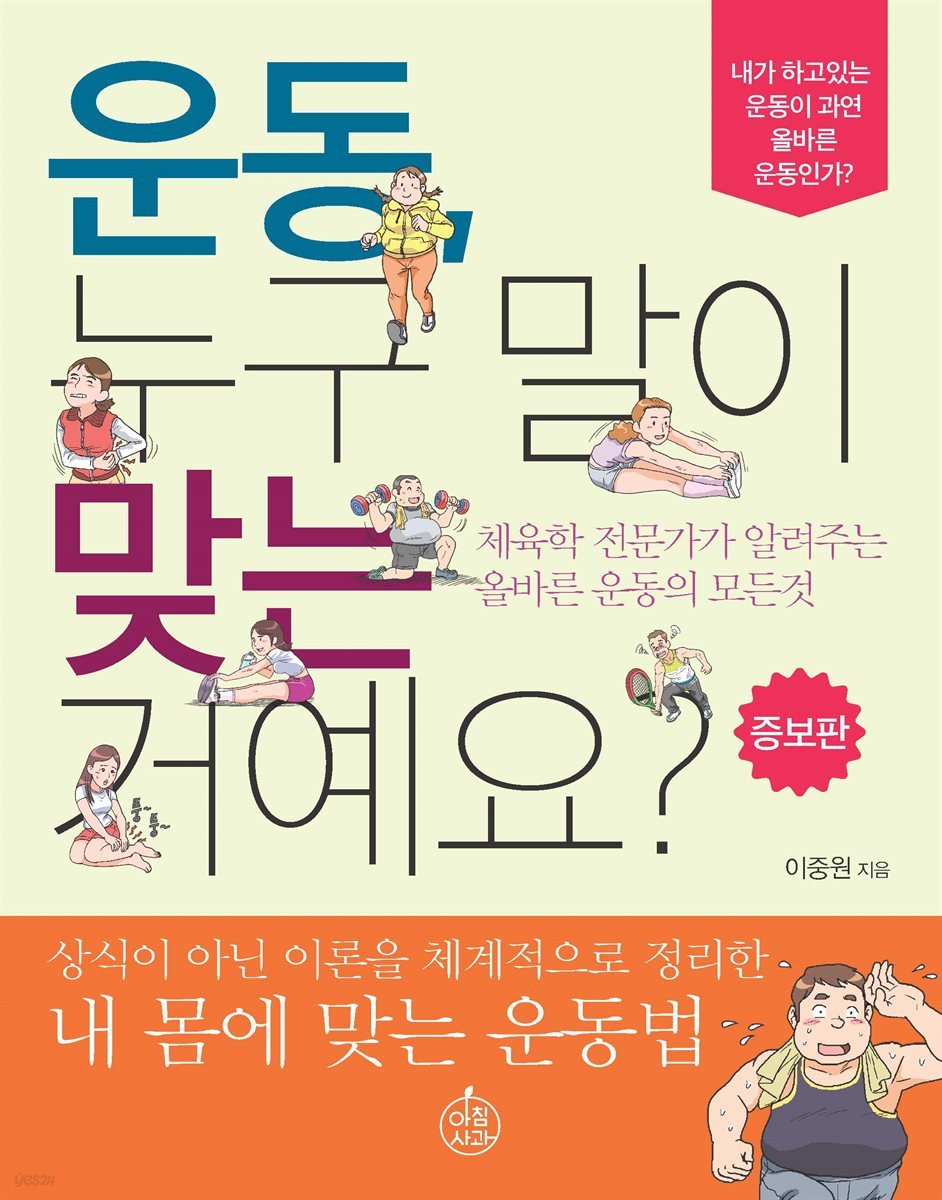 운동 누구 말이 맞는 거예요?