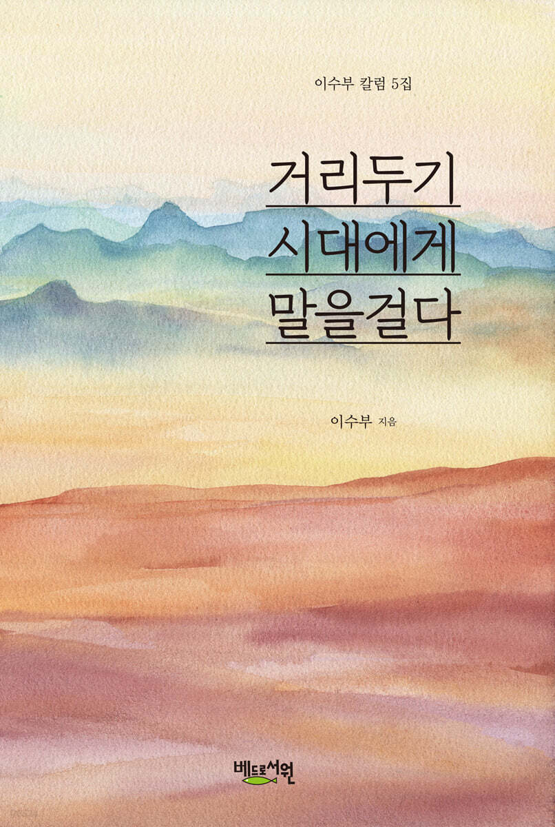 거리두기 시대에게 말을걸다