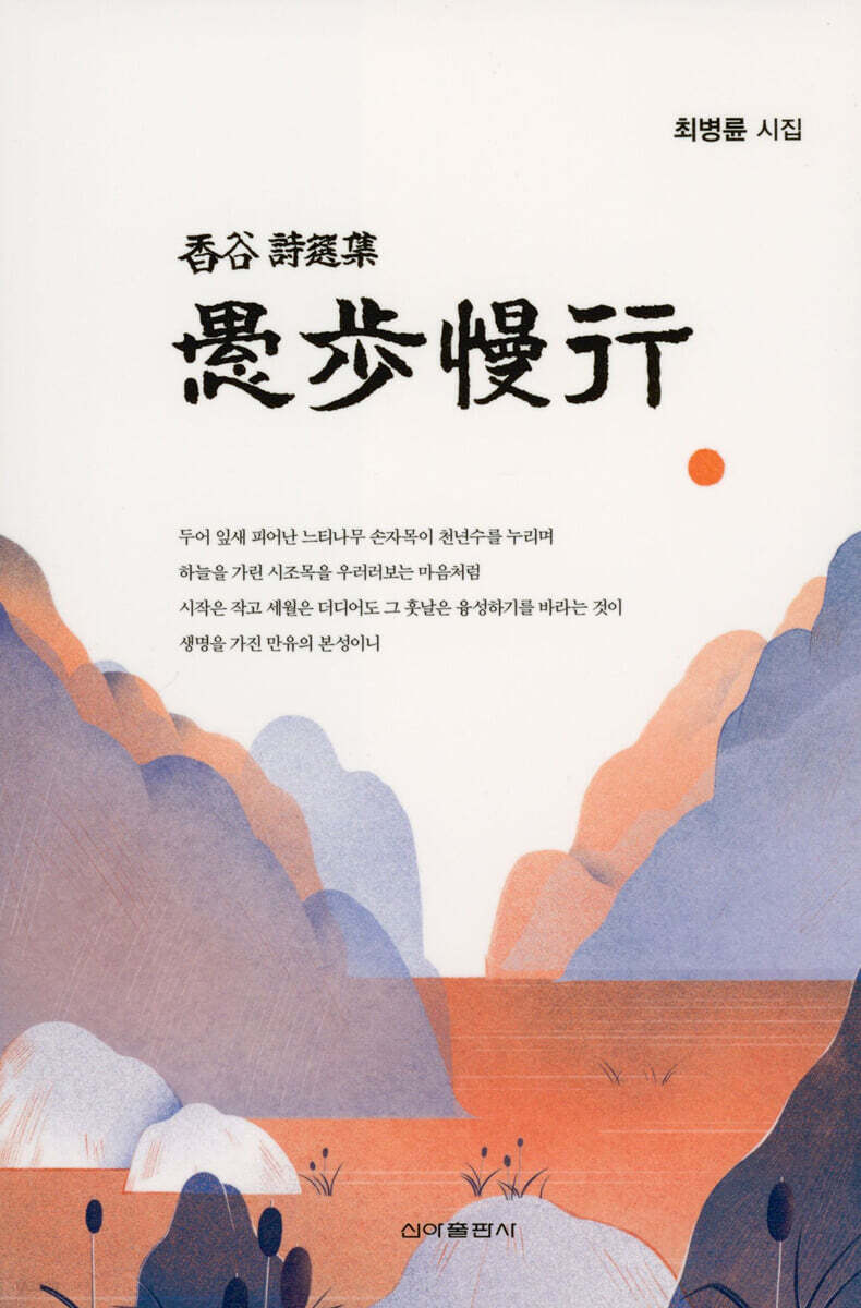 우보만행 愚步慢行 - YES24