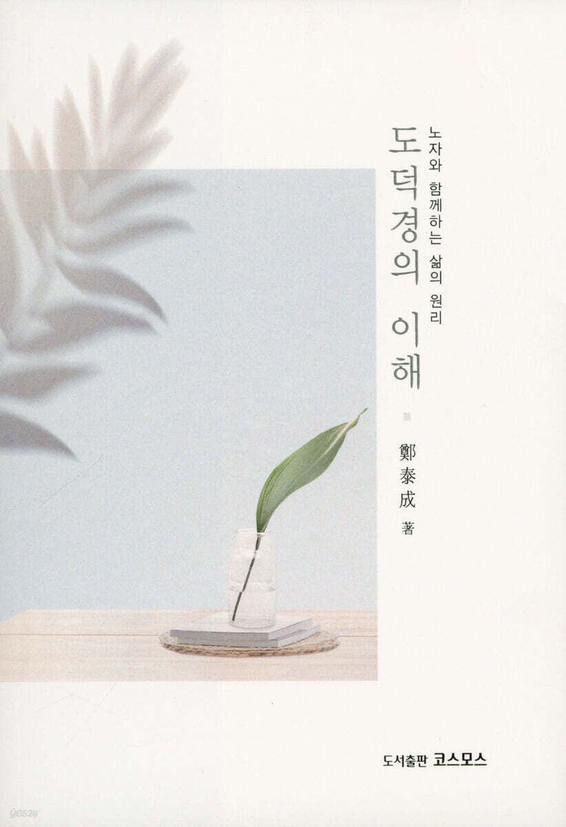 도덕경의 이해