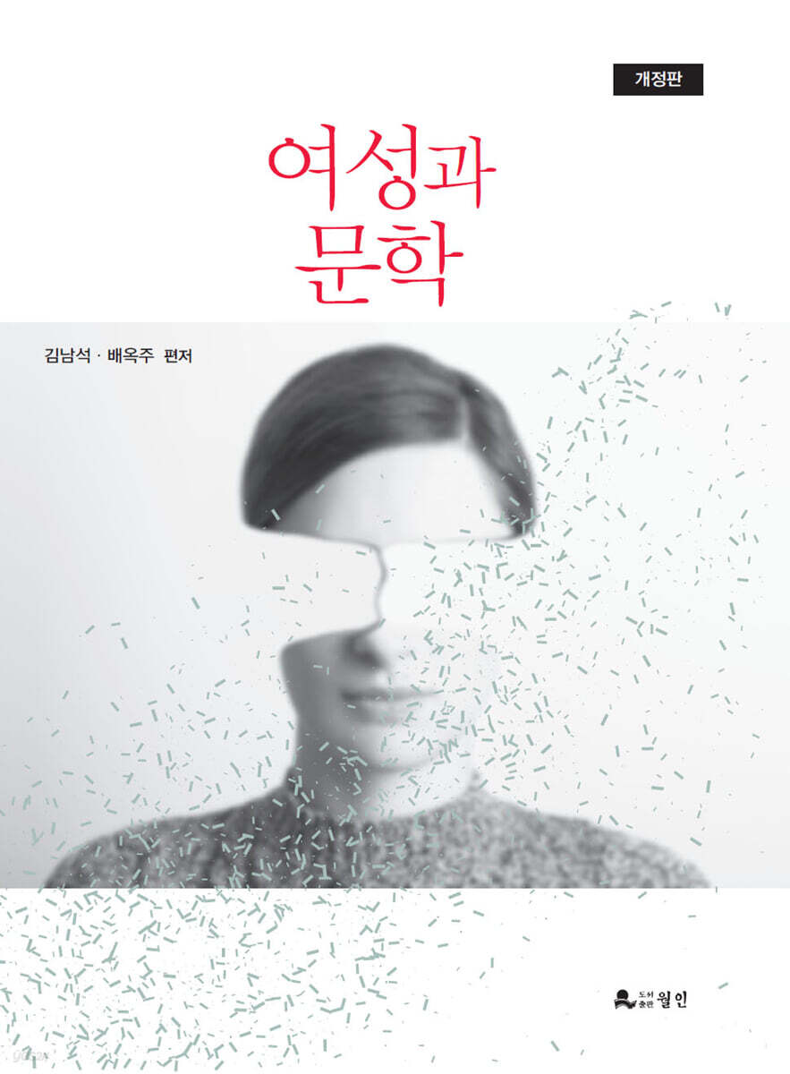 여성과 문학