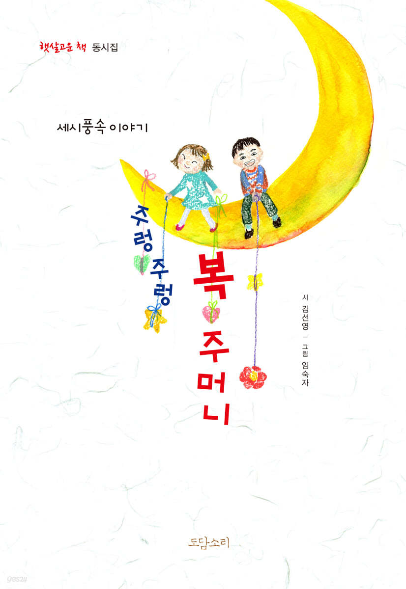 주렁주렁 복주머니
