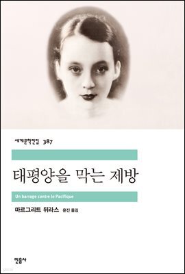 태평양을 막는 제방