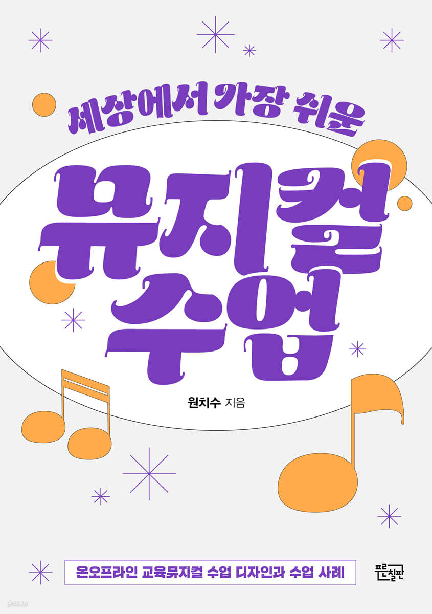 세상에서 가장 쉬운 뮤지컬 수업