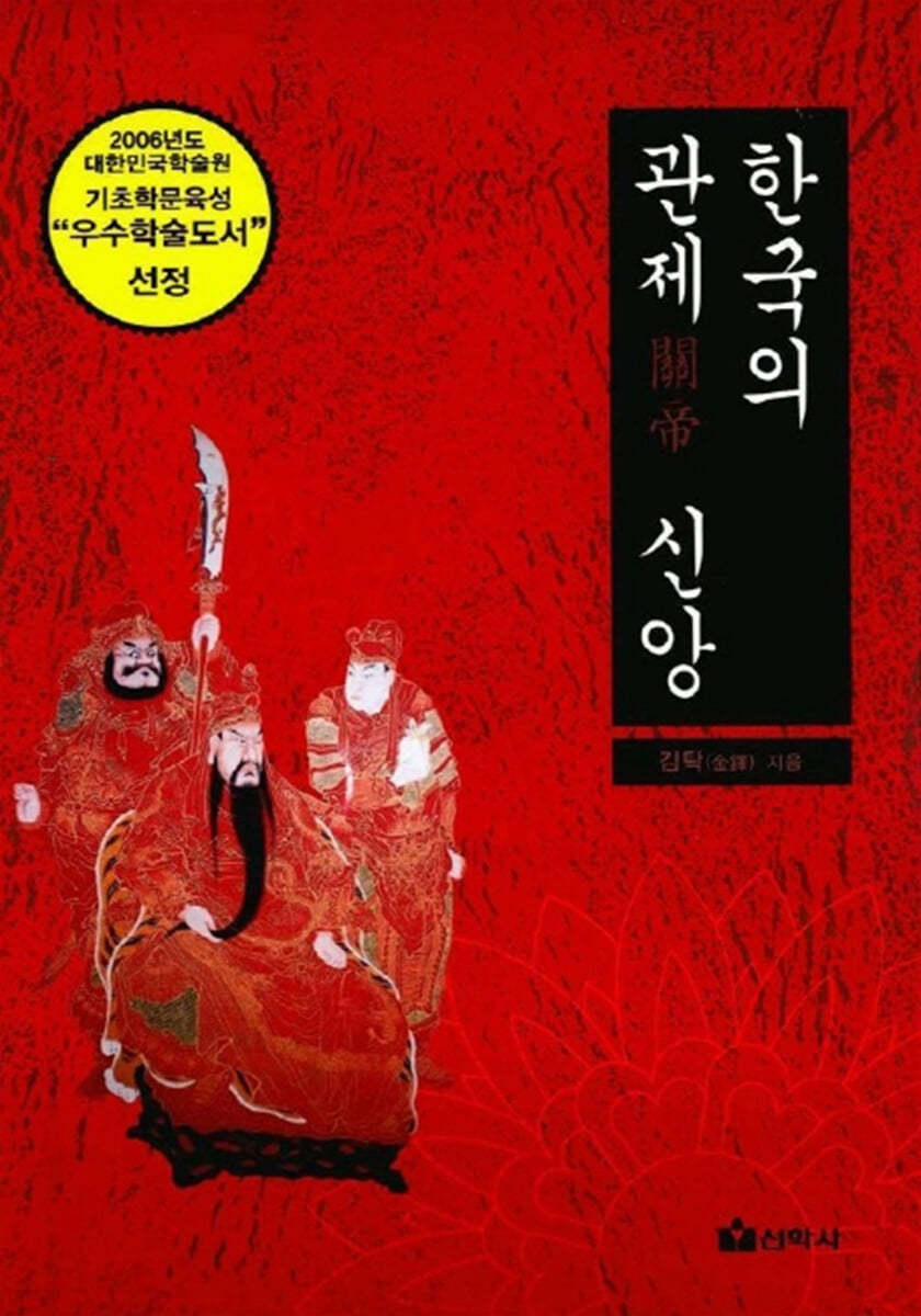 한국의 관제 신앙