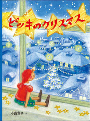 ピッキのクリスマス