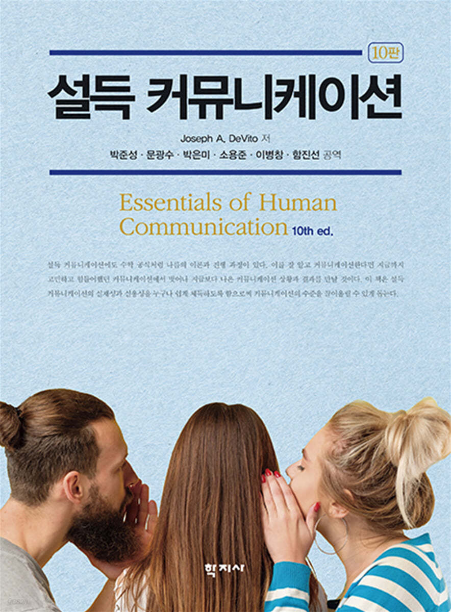 설득 커뮤니케이션