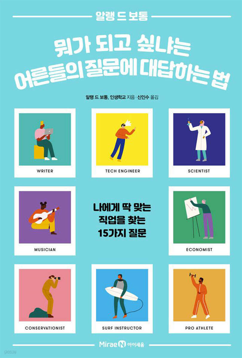 뭐가 되고 싶냐는 …