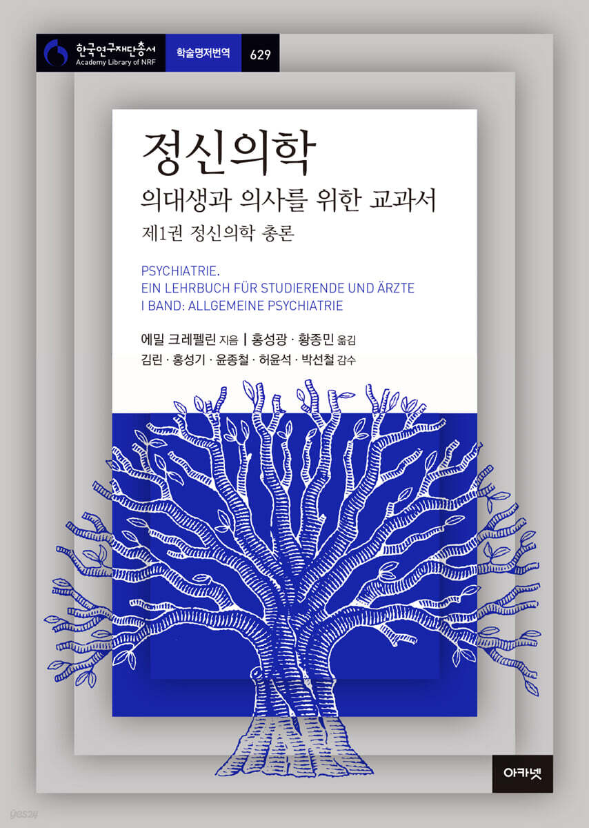 정신의학