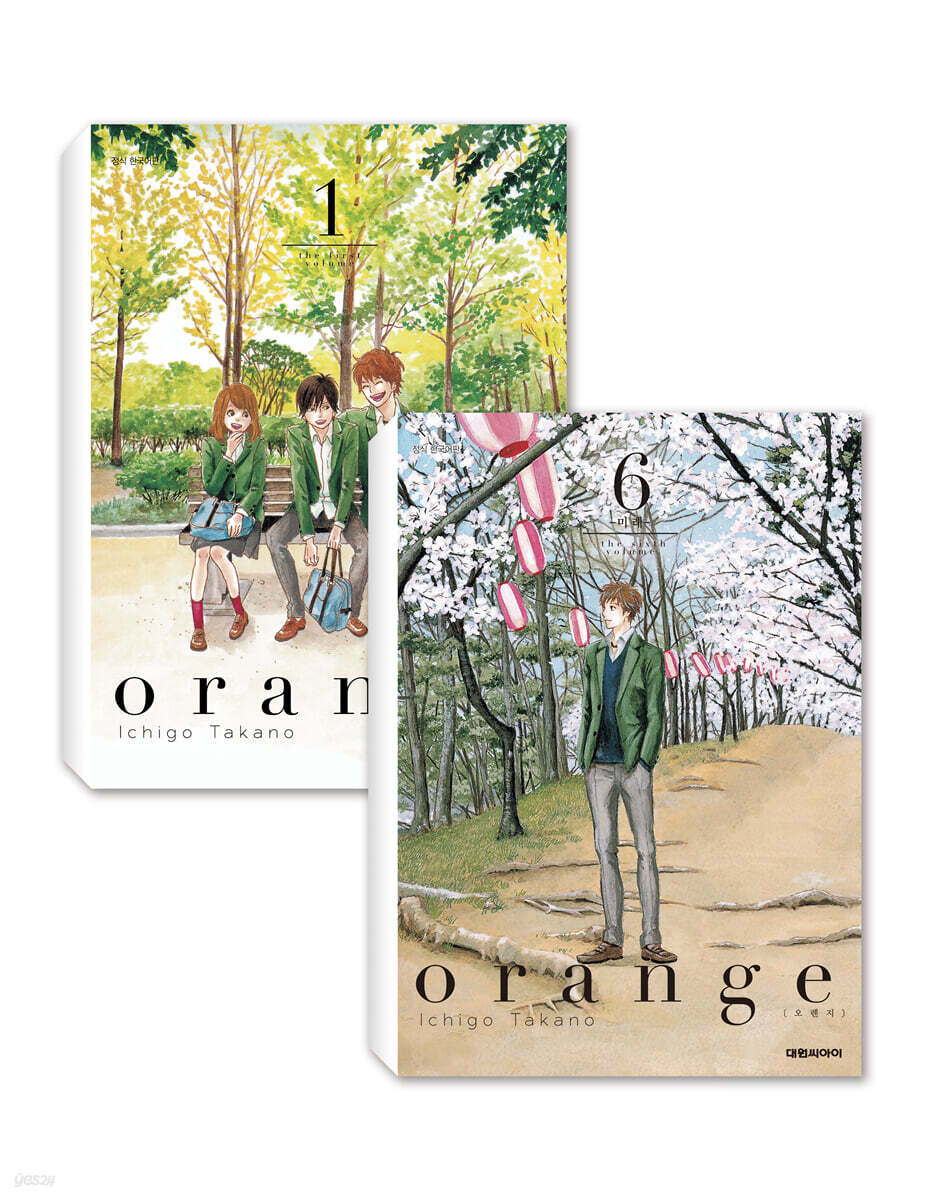 오렌지 Orange 1~6 세트