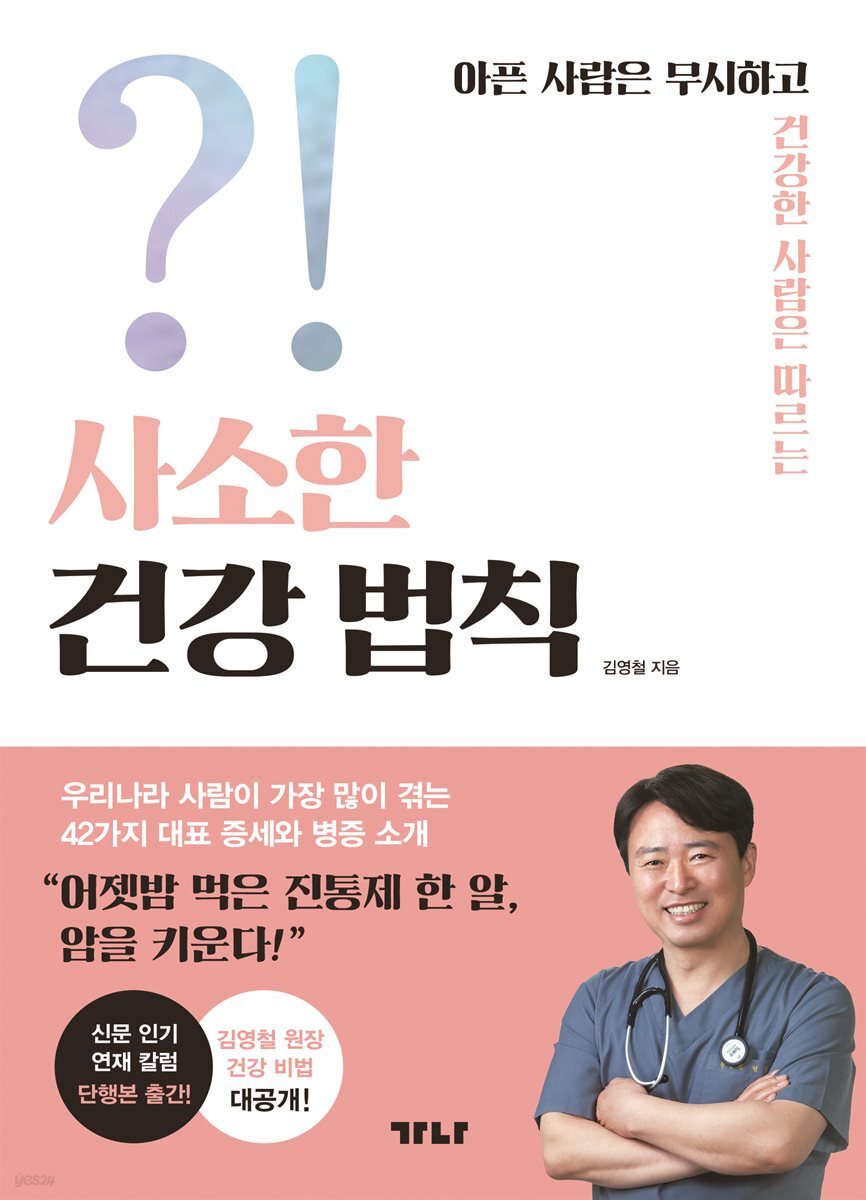 사소한 건강 법칙