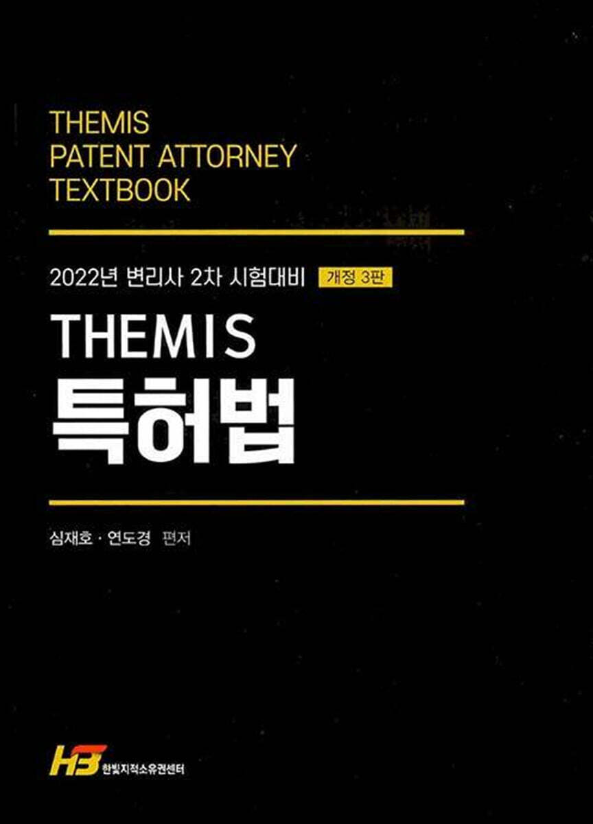 Themis 테미스 특허법