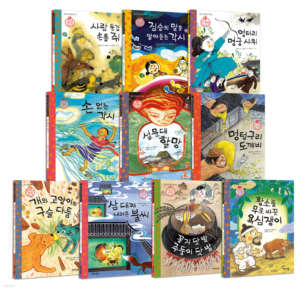 굽이구비 옛이야기 시리즈
