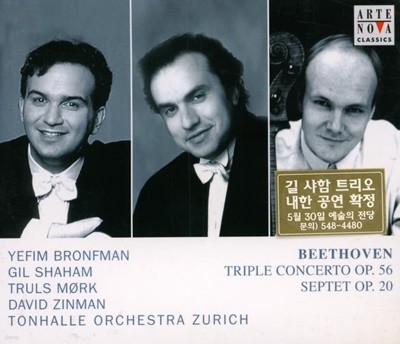 Beethoven : Triple Concerto & Septet : 데이빗 진만 & 길 샤함 트리오 (미개봉)