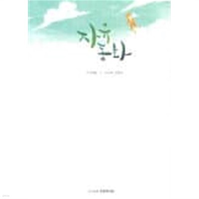 자유동화(양장본 HardCover)