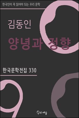 김동인 - 양녕과 정향