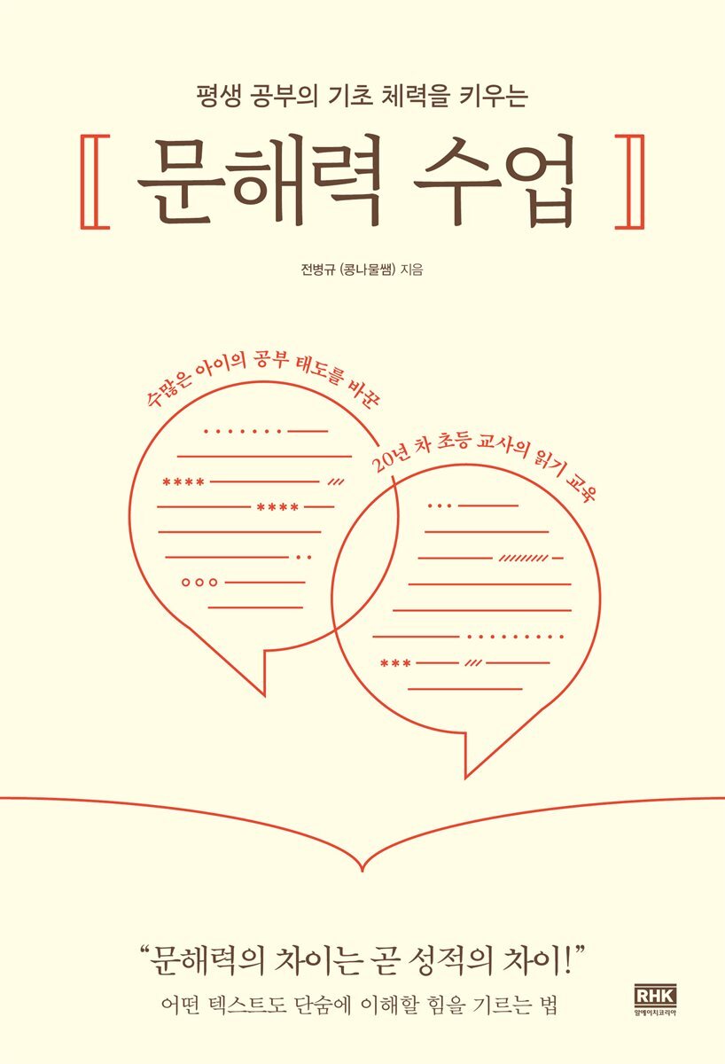 문해력 수업 커버 이미지