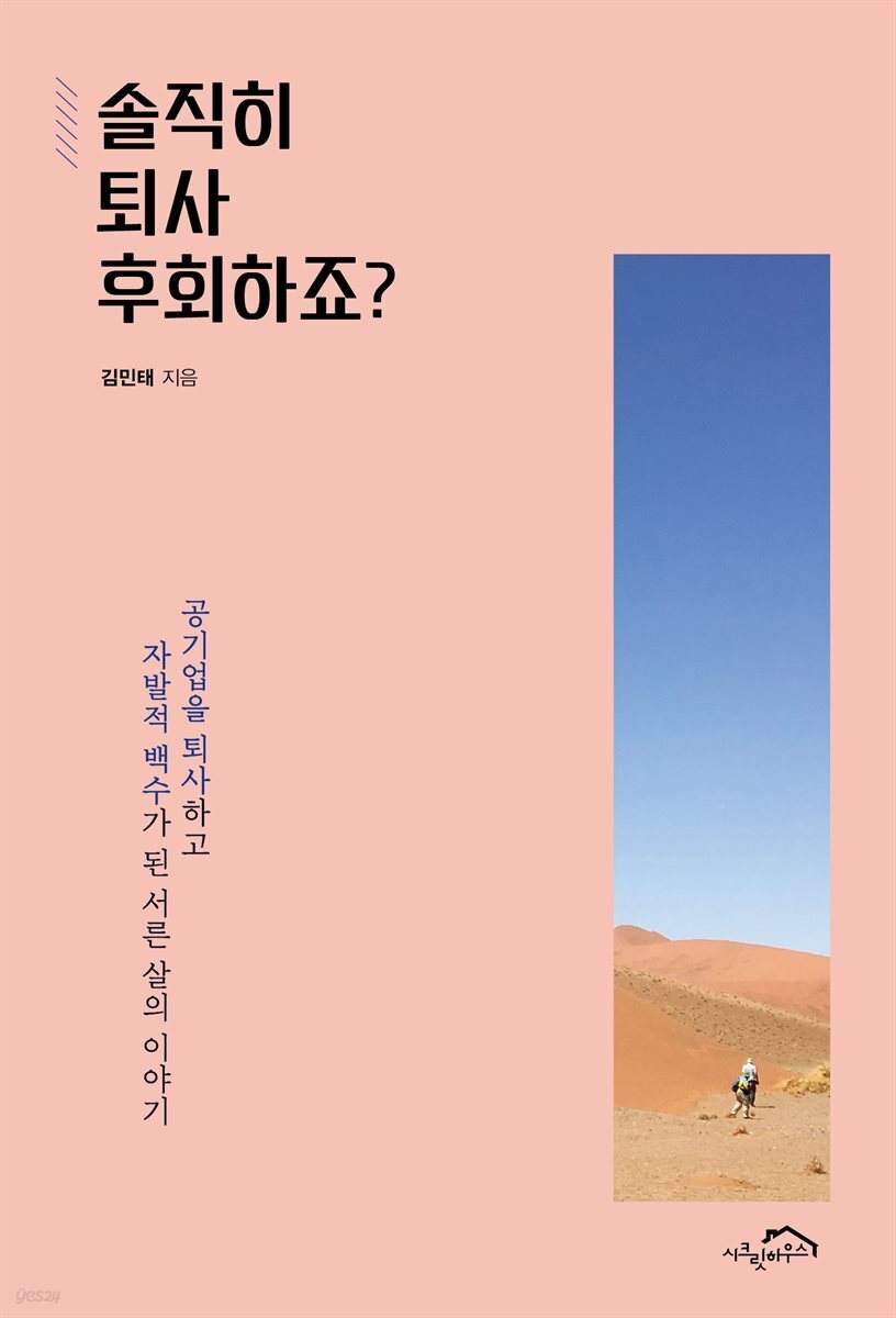 솔직히 퇴사 후회하죠?